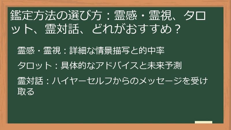 鑑定方法の選び方：霊感・霊視、タロット、霊対話、どれがおすすめ？