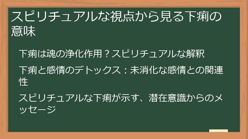 スピリチュアルな視点から見る下痢の意味