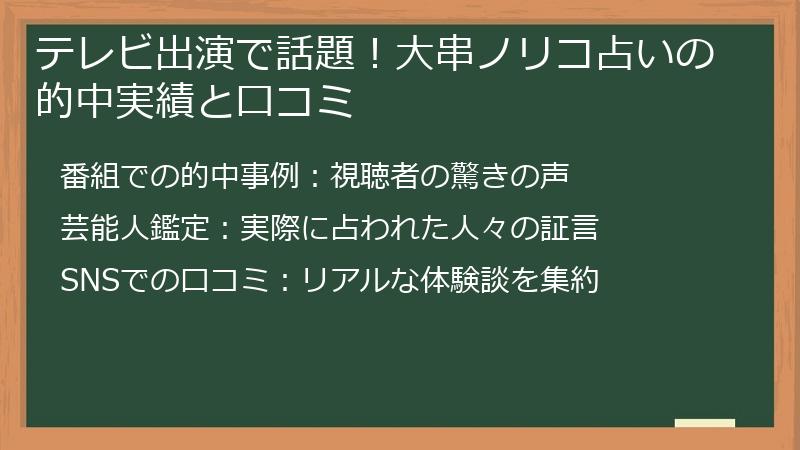 テレビ出演で話題！大串ノリコ占いの的中実績と口コミ