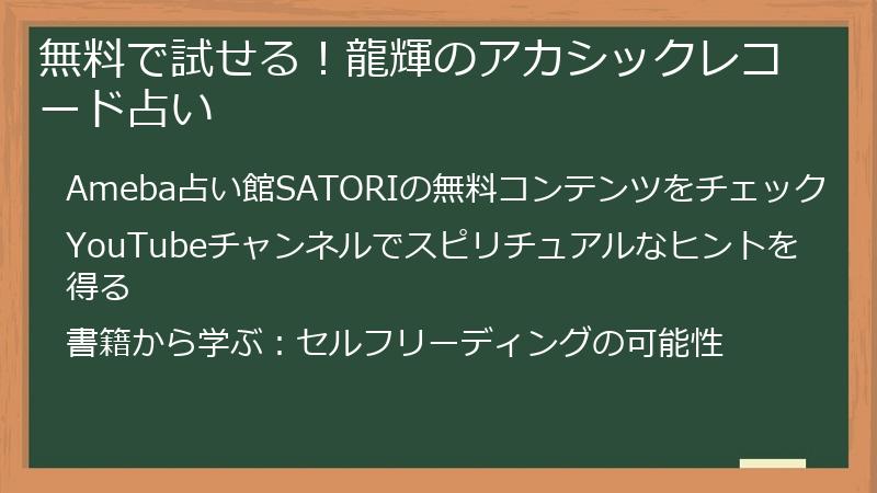 無料で試せる！龍輝のアカシックレコード占い
