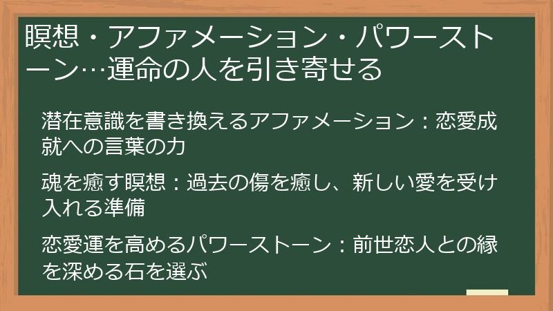 瞑想・アファメーション・パワーストーン…運命の人を引き寄せる