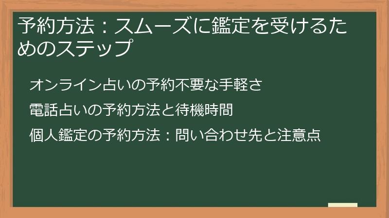 予約方法：スムーズに鑑定を受けるためのステップ