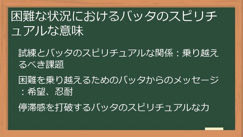 困難な状況におけるバッタのスピリチュアルな意味