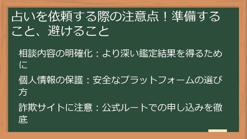 占いを依頼する際の注意点！準備すること、避けること