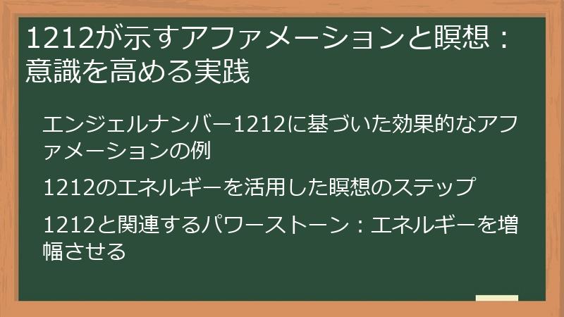 1212が示すアファメーションと瞑想：意識を高める実践