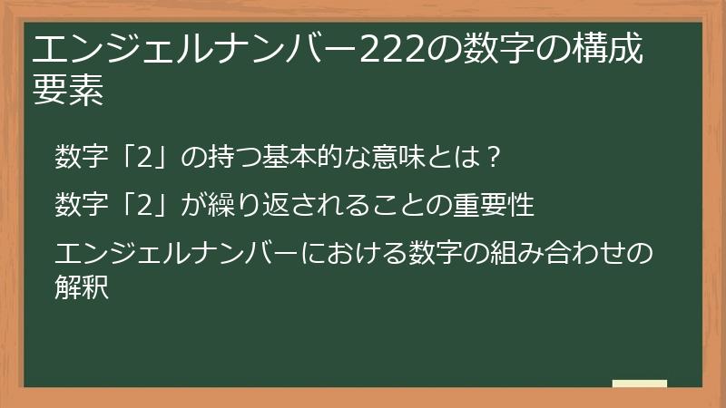 エンジェルナンバー222の数字の構成要素