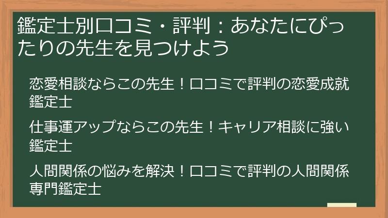 鑑定士別口コミ・評判：あなたにぴったりの先生を見つけよう