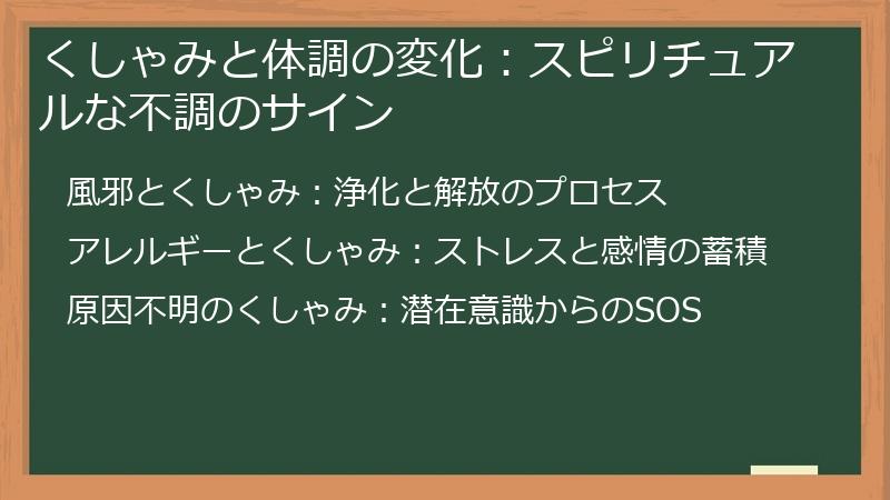 くしゃみと体調の変化：スピリチュアルな不調のサイン