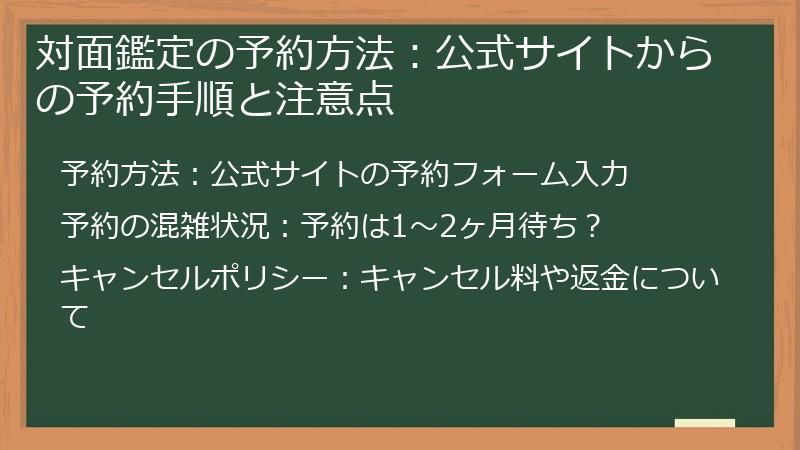 対面鑑定の予約方法：公式サイトからの予約手順と注意点