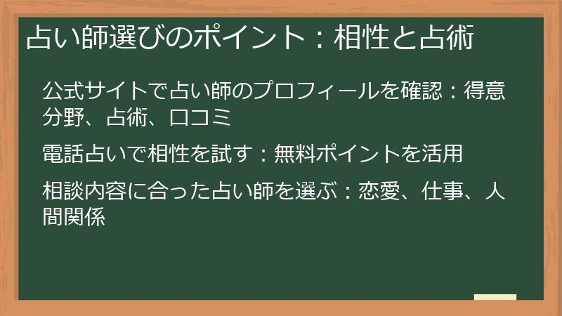 占い師選びのポイント：相性と占術