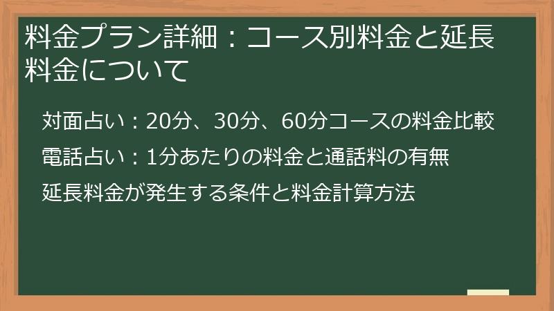 料金プラン詳細：コース別料金と延長料金について
