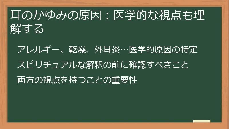 耳のかゆみの原因：医学的な視点も理解する