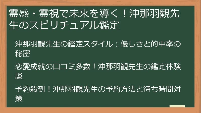 霊感・霊視で未来を導く！沖那羽観先生のスピリチュアル鑑定