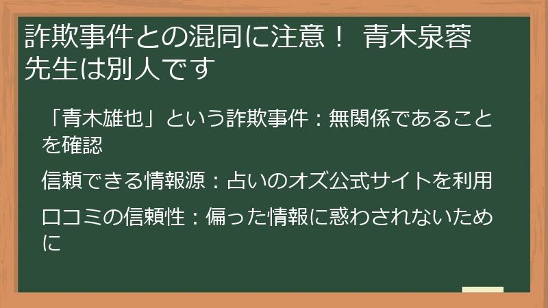 詐欺事件との混同に注意！ 青木泉蓉先生は別人です