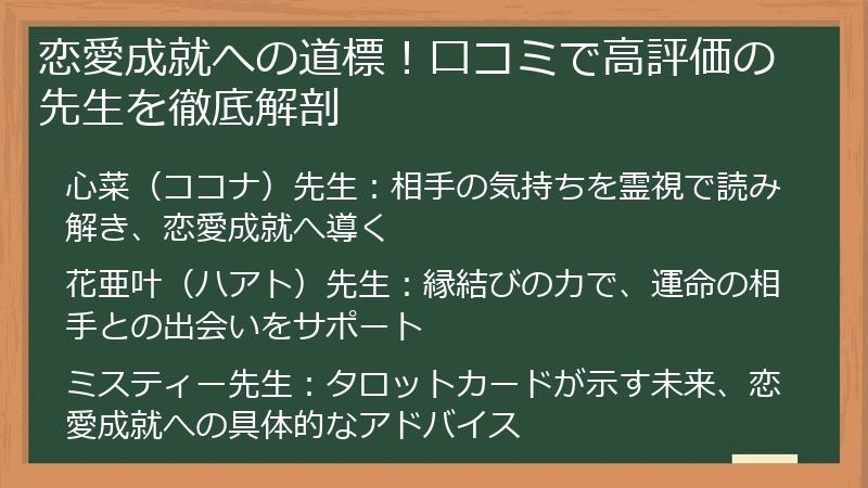 恋愛成就への道標！口コミで高評価の先生を徹底解剖