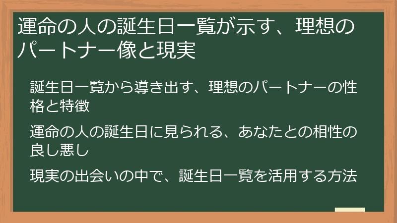 運命の人の誕生日一覧が示す、理想のパートナー像と現実
