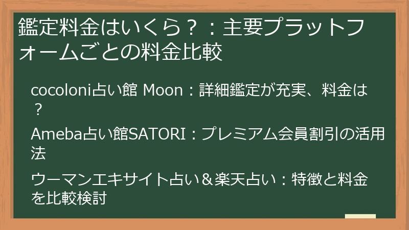 鑑定料金はいくら？：主要プラットフォームごとの料金比較
