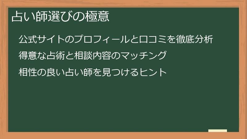 占い師選びの極意