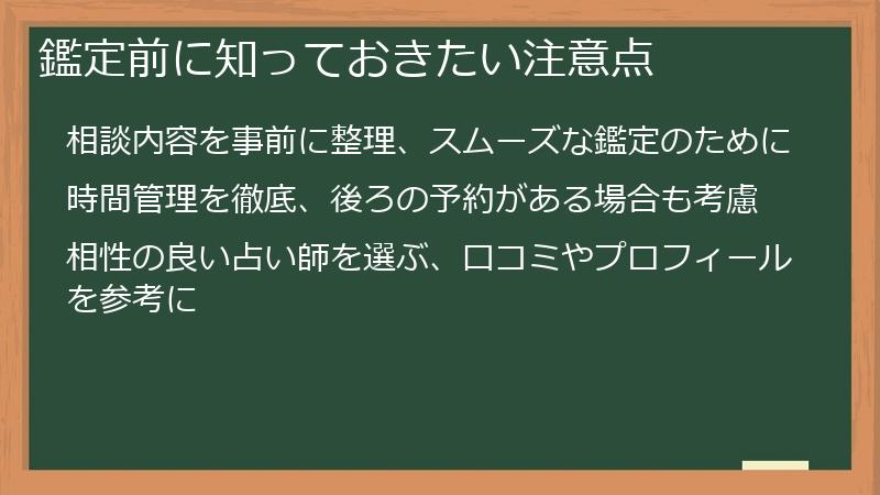 鑑定前に知っておきたい注意点