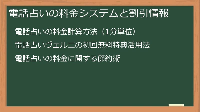 電話占いの料金システムと割引情報