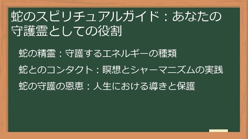 蛇のスピリチュアルガイド：あなたの守護霊としての役割
