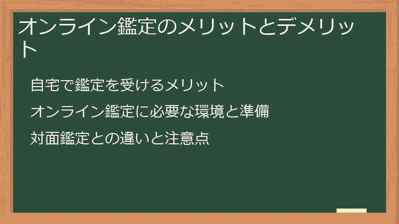 オンライン鑑定のメリットとデメリット