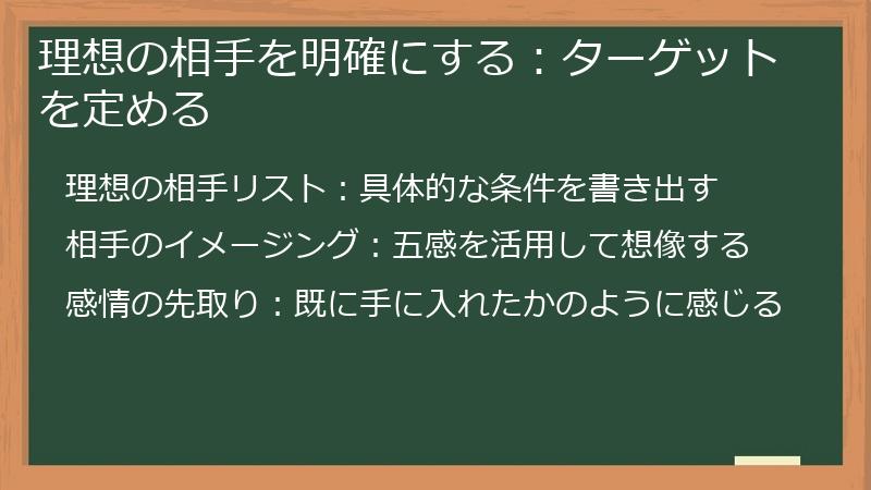 理想の相手を明確にする：ターゲットを定める