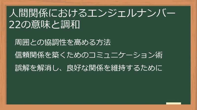 人間関係におけるエンジェルナンバー22の意味と調和