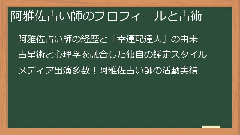 阿雅佐占い師のプロフィールと占術