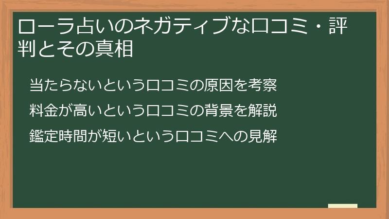 ローラ占いのネガティブな口コミ・評判とその真相