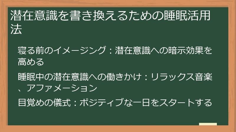 潜在意識を書き換えるための睡眠活用法