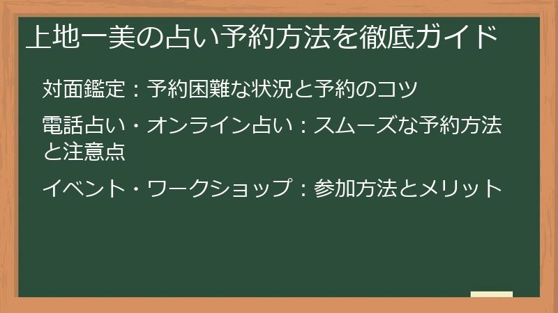 上地一美の占い予約方法を徹底ガイド