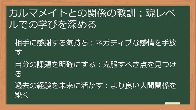 カルマメイトとの関係の教訓:魂レベルでの学びを深める