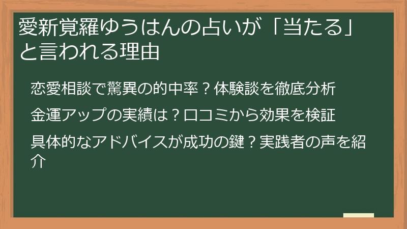 愛新覚羅ゆうはんの占いが「当たる」と言われる理由