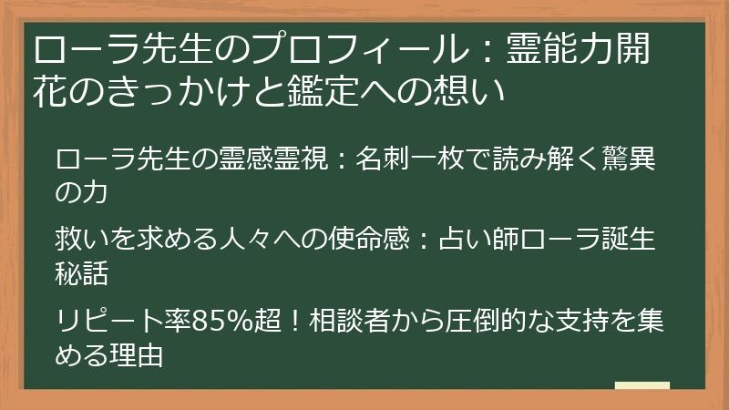 ローラ先生のプロフィール：霊能力開花のきっかけと鑑定への想い