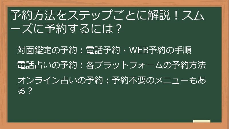 予約方法をステップごとに解説！スムーズに予約するには？