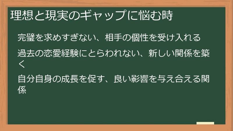 理想と現実のギャップに悩む時