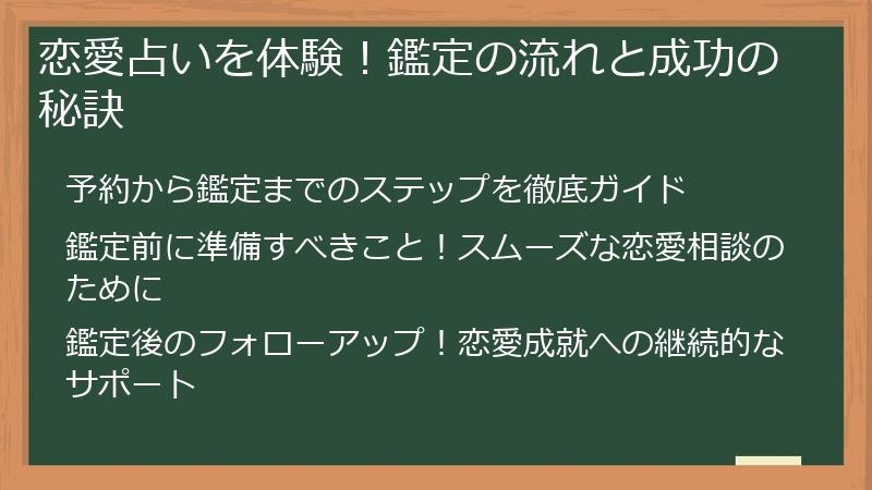 恋愛占いを体験！鑑定の流れと成功の秘訣