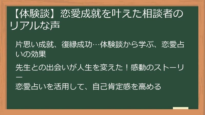 【体験談】恋愛成就を叶えた相談者のリアルな声
