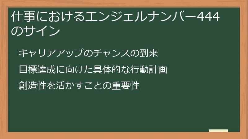 仕事におけるエンジェルナンバー444のサイン