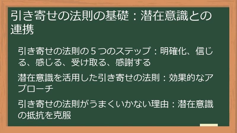 引き寄せの法則の基礎：潜在意識との連携