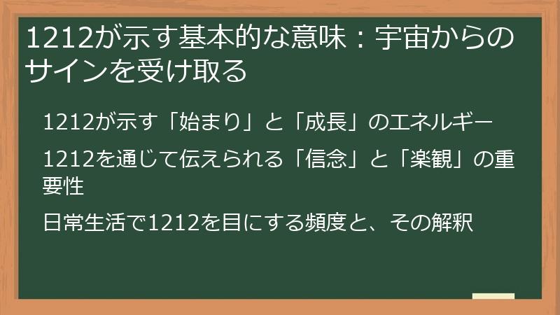 1212が示す基本的な意味：宇宙からのサインを受け取る