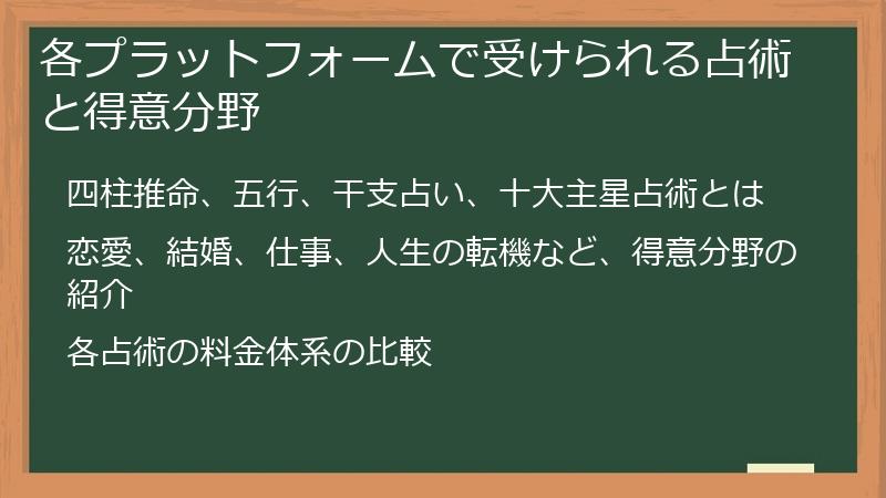 各プラットフォームで受けられる占術と得意分野