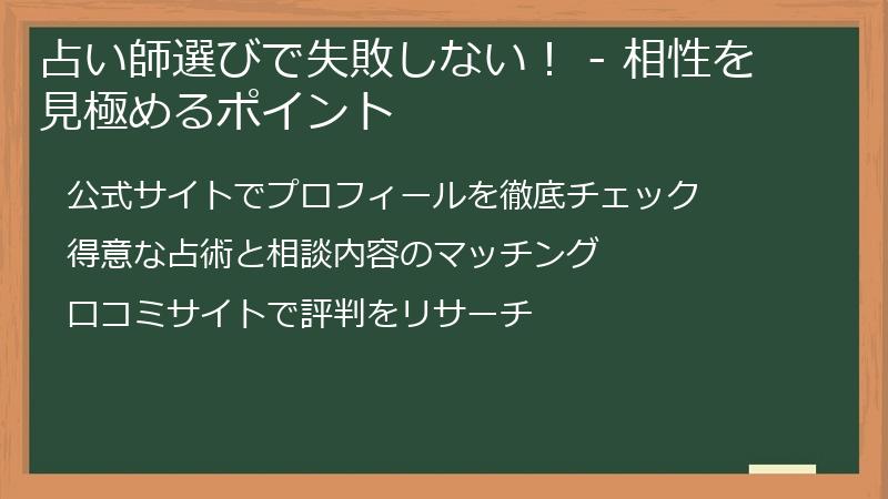 占い師選びで失敗しない！ - 相性を見極めるポイント