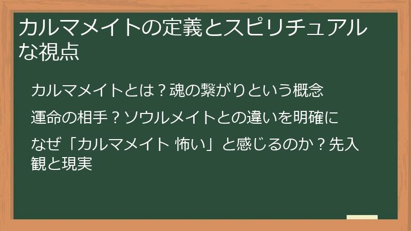 カルマメイトの定義とスピリチュアルな視点