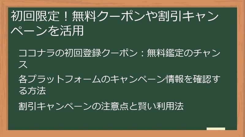 初回限定！無料クーポンや割引キャンペーンを活用