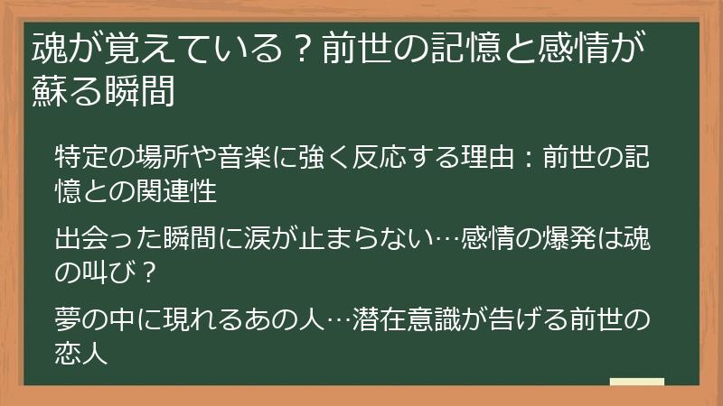 魂が覚えている？前世の記憶と感情が蘇る瞬間