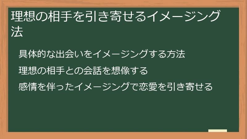 理想の相手を引き寄せるイメージング法