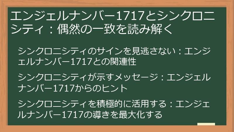 エンジェルナンバー1717とシンクロニシティ：偶然の一致を読み解く