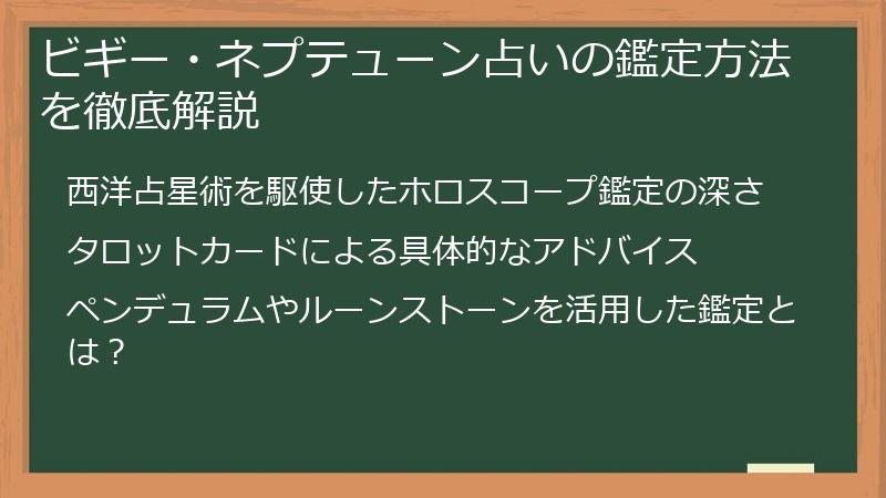 ビギー・ネプテューン占いの鑑定方法を徹底解説